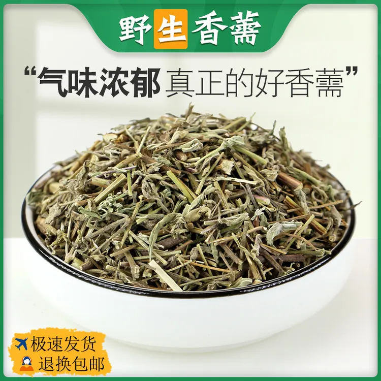 野生香薷泡水100g-500g新货香需香儒香薷干货香薷草另售桑叶