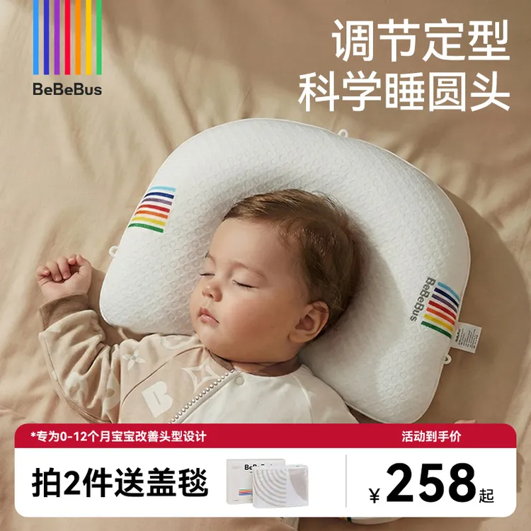 【BeBeBus】婴儿定型枕防偏头纠正头型0-1岁宝宝枕头偏头睡圆头透气商品图