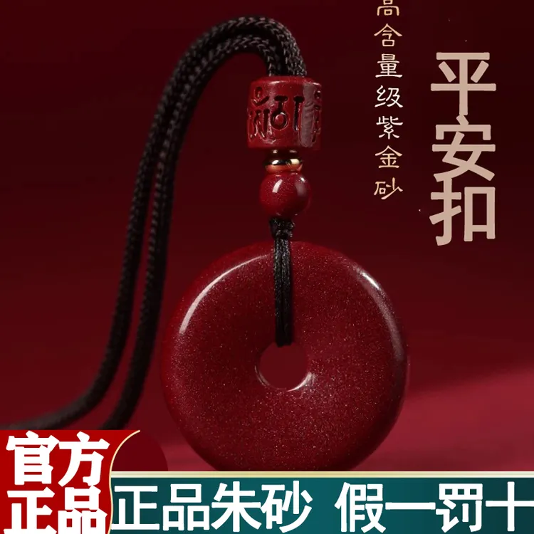 【平安扣】正品朱砂吊坠多男女朋友高含量紫金砂本命年礼物时尚