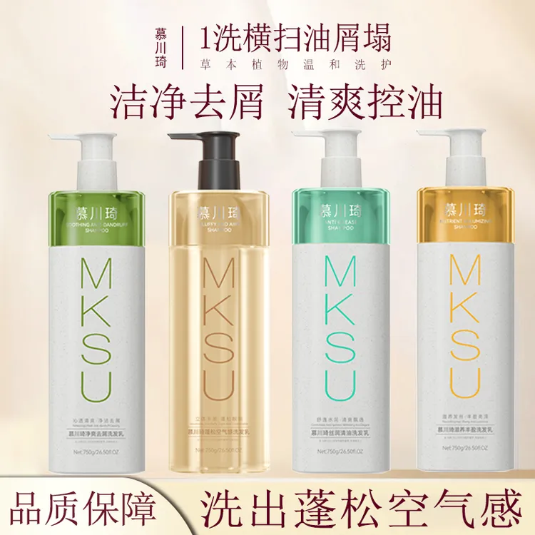 慕川琦MUSK控油洗发水去屑止痒蓬松套装控油留香洗发水推荐洗发膏