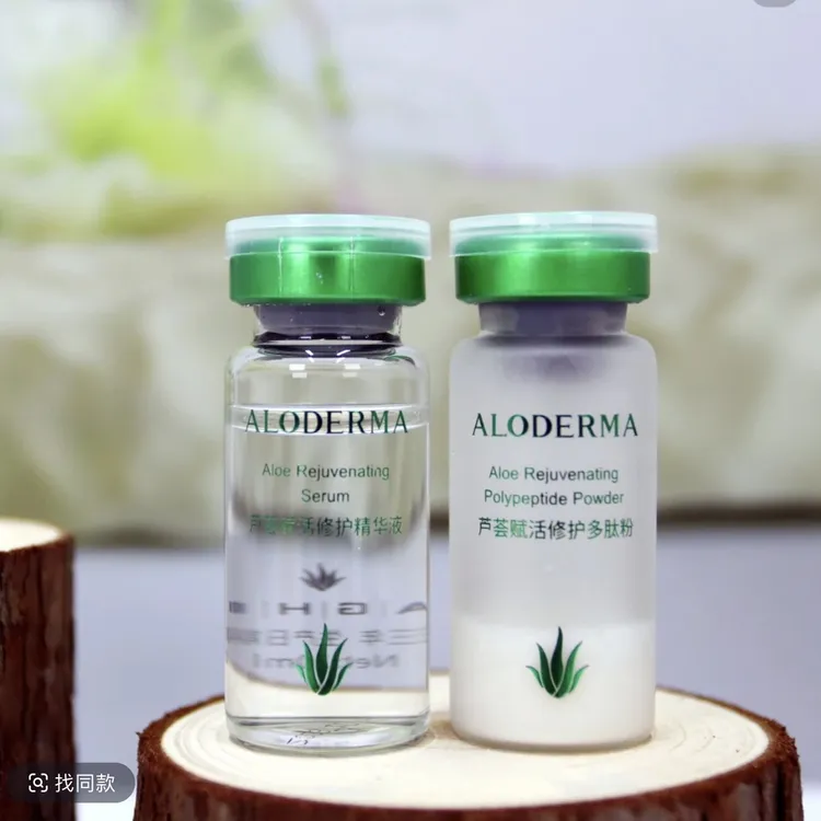 瑷露德玛芦荟赋活修护精华【12组整盒发】