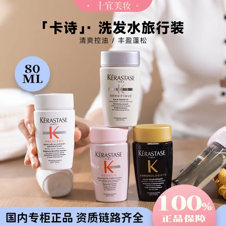 KERASTASE/卡诗黑钻白金双重元气姜护发洗发水中样旅行装