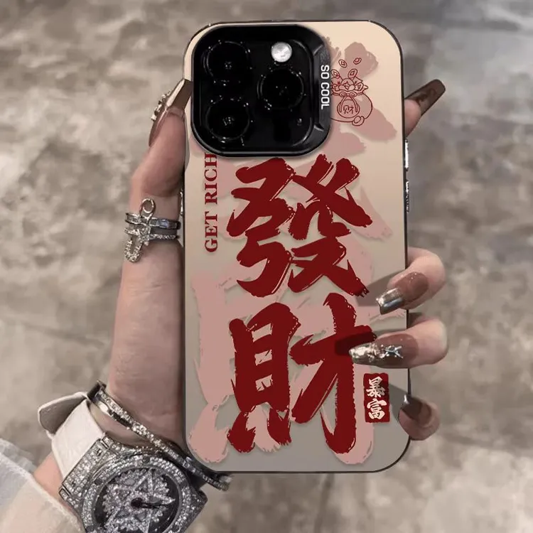 發财暴富适用苹果16/17promax手机壳防摔iPhone15保护套14/13文字