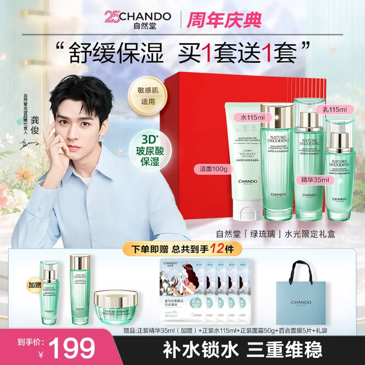 【官方正品】自然堂绿琉璃水光充盈礼盒保湿套装玻尿酸补水乳霜抗皱