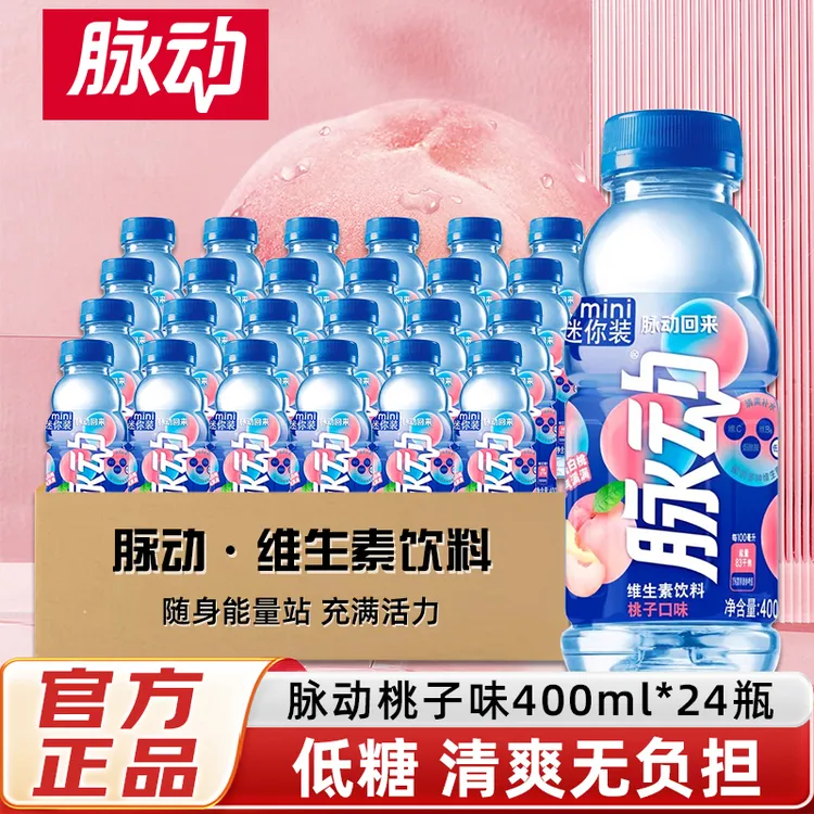 脉动维生素饮料400ml*24瓶整箱批发迷你装青柠桃子味运动饮料