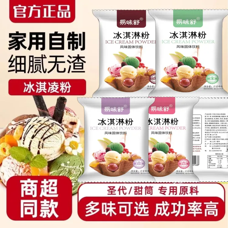 易味舒冰淇淋粉夏季冰棍雪糕diy冰激凌粉自制