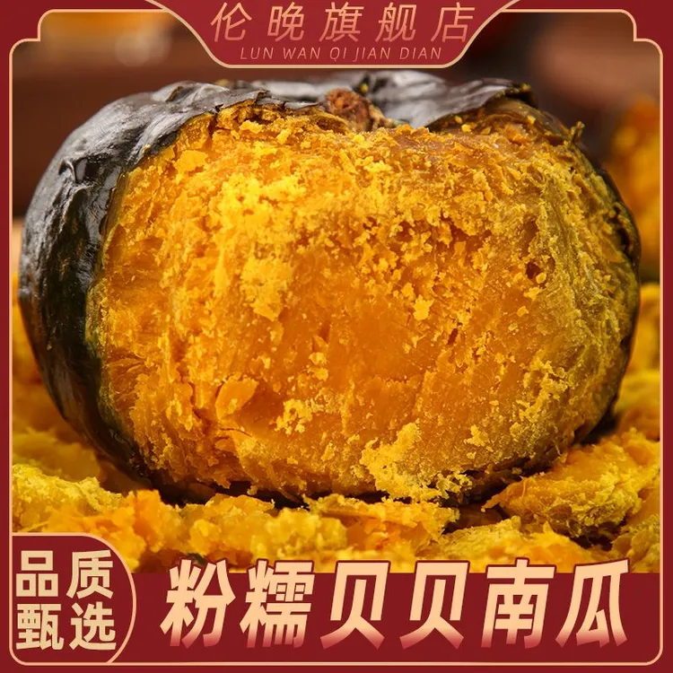 正宗贝贝南瓜粉糯香甜板栗味现摘现发小南瓜  3/4.5斤