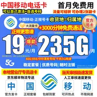 流量卡移动全国限流量19元移动流量卡19元流量卡19元200g移动全国