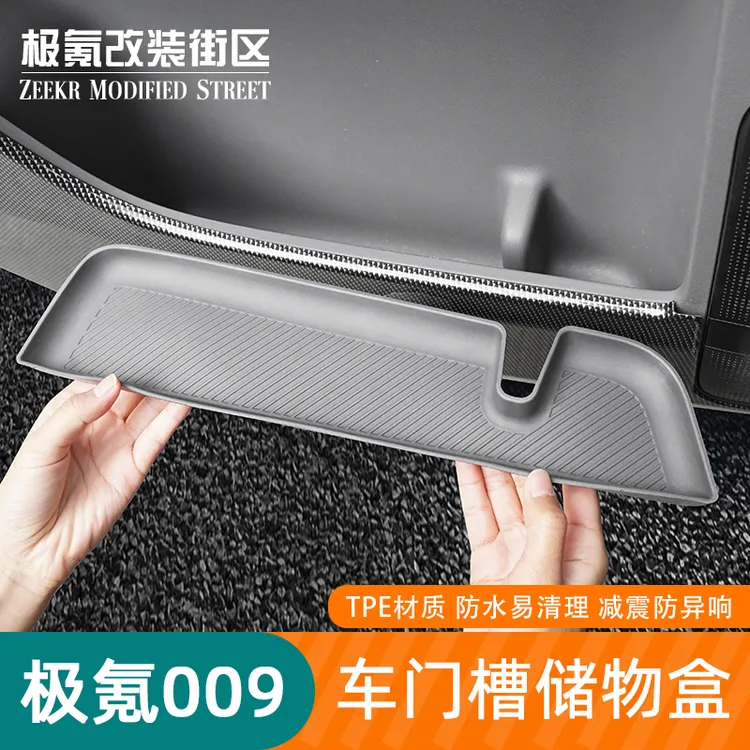 适用于22-25款极氪009车门下储物盒垫车门槽收纳置物兜专用配件