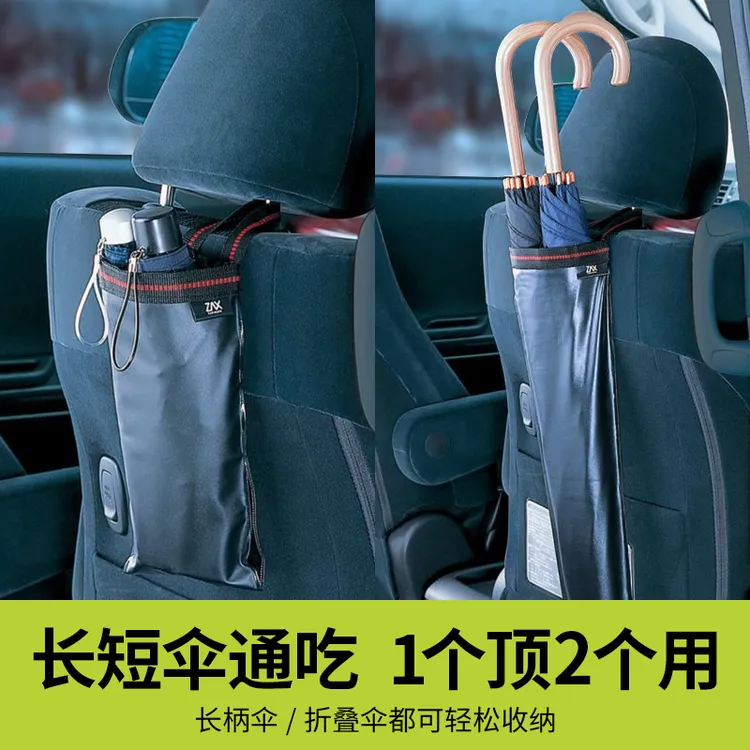 日本快美特车载雨伞收纳车上放湿雨伞袋收纳神器防水可折叠悬挂式