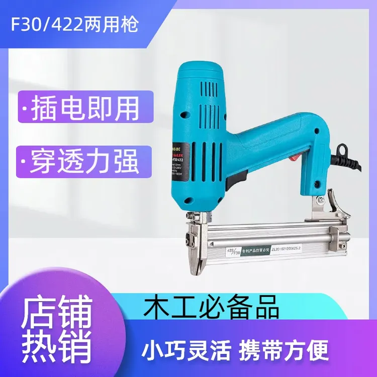 主推电动钉枪F30/422直钉枪两用码钉抢气钉枪打钉器电动码钉枪
