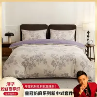 【浩子专属】皇冠仿麻系列新中式套件
