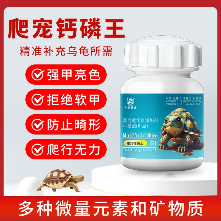 【爬宠钙磷王】100g/瓶 乌龟养殖用多种微量元素 矿物质 复配型成分