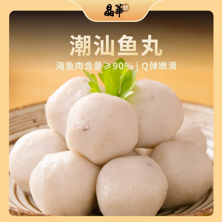 [晶华鱼丸老字号]正宗潮汕鱼丸鱼蛋Q弹爽脆火锅烧烤煮汤鱼肉丸子