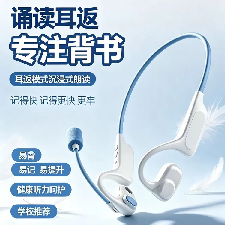 【学生耳返耳机】背书晨读耳返耳机学生诵读学习记忆器高音质专业级商品图