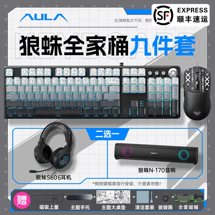 【年终促】狼蛛F2088Pro键盘鼠标套装游戏电竞游戏全家桶电脑笔记本