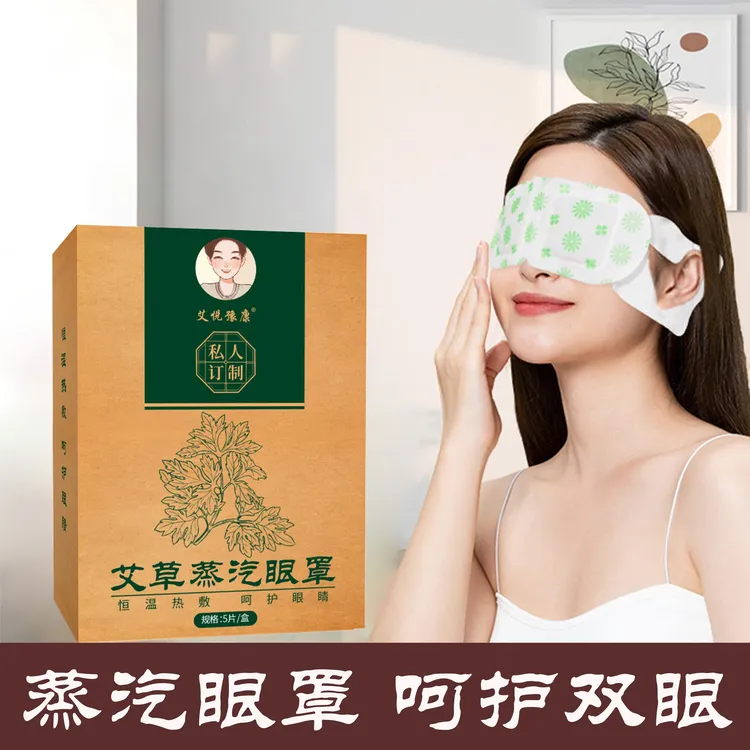 艾草蒸汽眼罩缓解眼疲劳热敷眼部干涩学生遮光眼贴