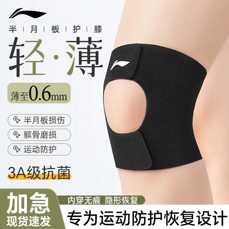 李宁护膝关节夏季运动超薄款半月板损伤男女士专用膝盖跑步护具套