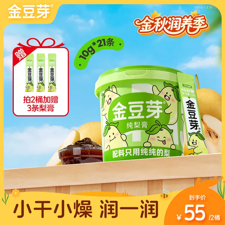 【润嗓必备】金豆芽纯梨膏 办公室必备 秋冬饮品营养冲饮泡水喝21条