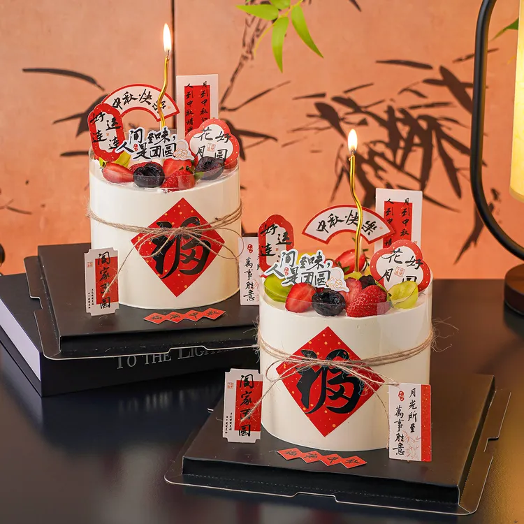 2025中秋节蛋糕装饰人间至味是团圆花好月圆好运连连中式祝福插牌