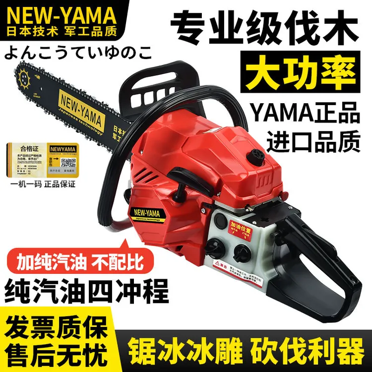 进口雅玛大功率纯汽油四冲程油锯家用伐木锯子多功能砍树正品