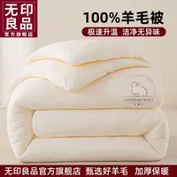 无印良品澳洲纯羊毛被子高端春秋冬被加厚保暖简约被芯四季通用