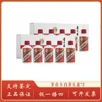 KWEICHOW MOUTAI/贵州茅台小白条礼盒两条装53%Vol