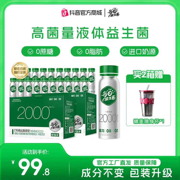 好益多每日益生菌2000亿含膳食纤维0蔗糖健康解腻营养益生菌饮品 