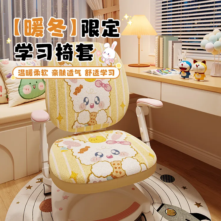 2026冬季新款卡通学习椅套毛绒加厚隔凉防滑学生书桌学习椅子套罩