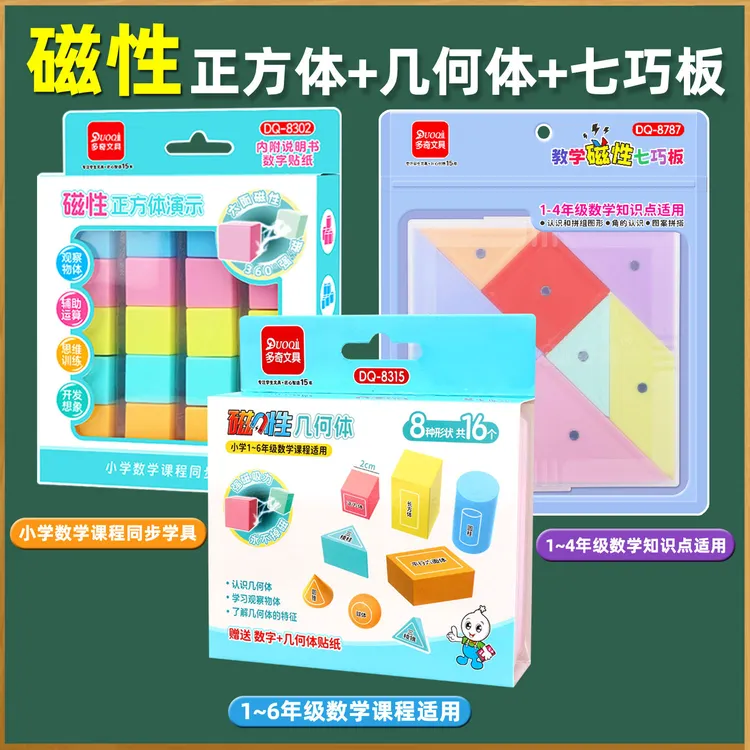 一至六年级磁性几何体数学立体正方体模型立体图形教学具七巧板