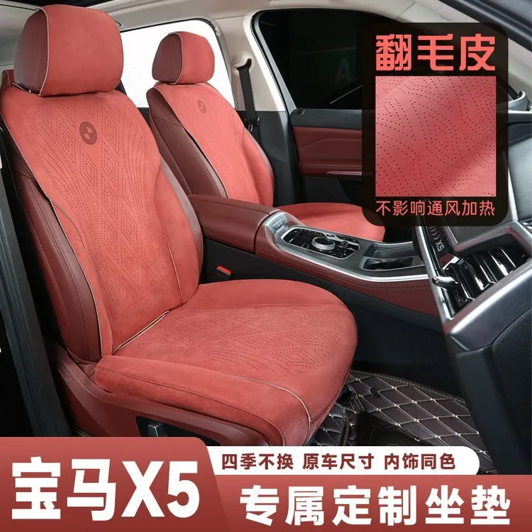 宝马X5坐垫专用翻毛皮座椅套打孔透气四季通用马鞍垫汽车座垫用品