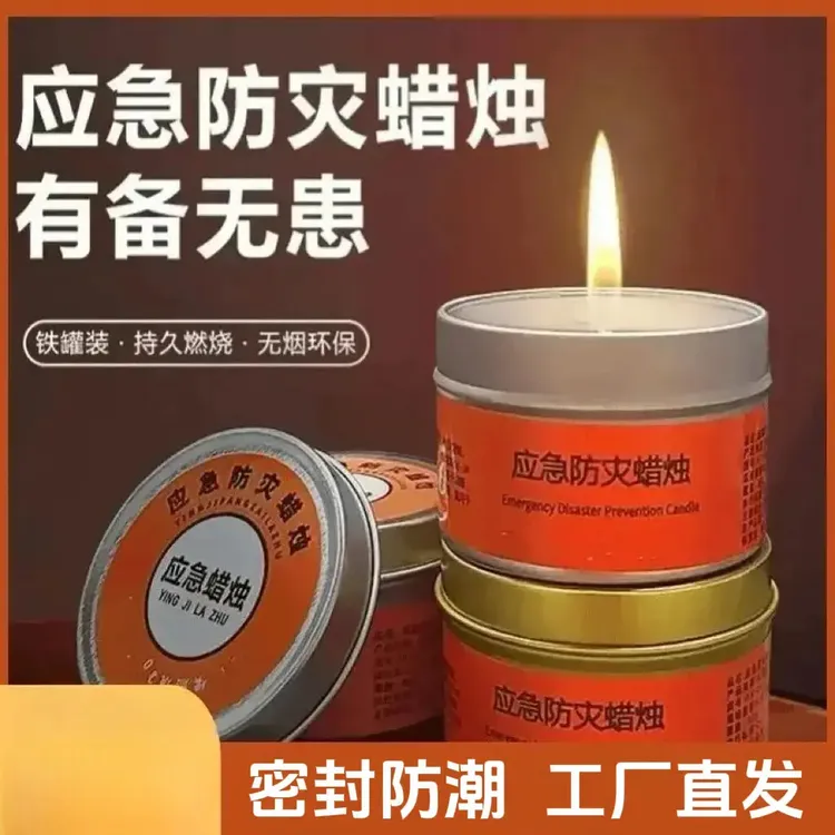 【抢】应急防灾蜡烛无烟停电紧急家用照明户外装备用品携带YM商品图
