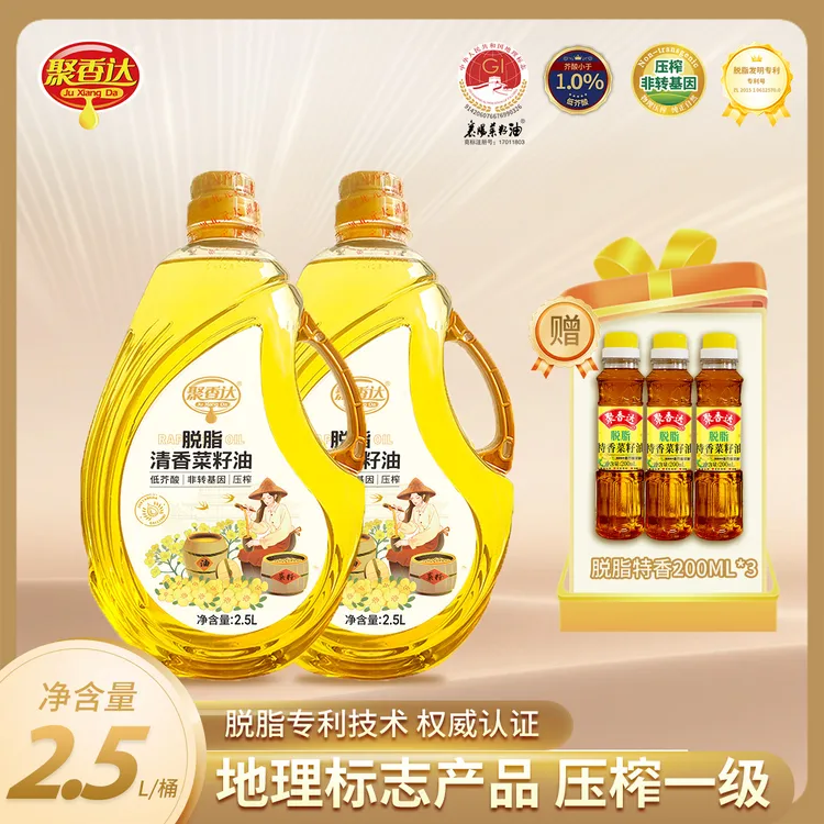 【脱脂油】聚香达脱脂清香菜籽油物理压榨一级低芥酸菜籽油