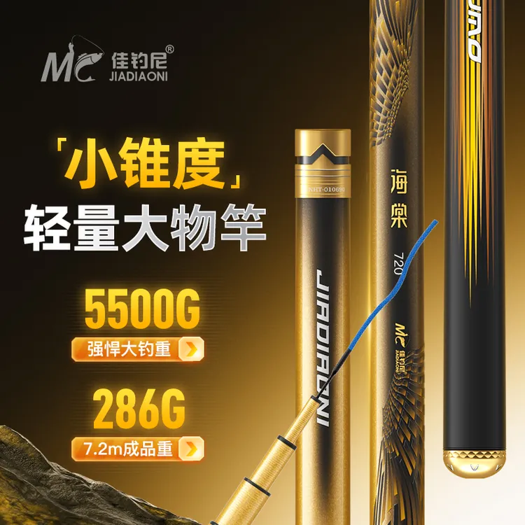 【新品】佳钓尼海棠鲢鳙大物竿大鱼竿钓竿渔具钓鱼装备户外垂钓用品