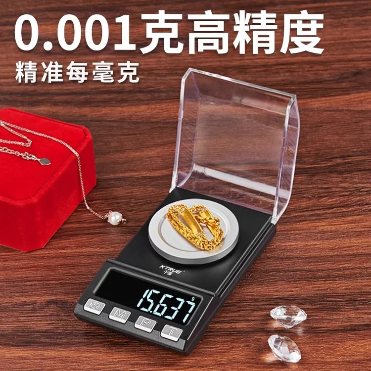 千确高精度毫克级珠宝电子秤克重电子秤微克小型黄金电子秤天平称