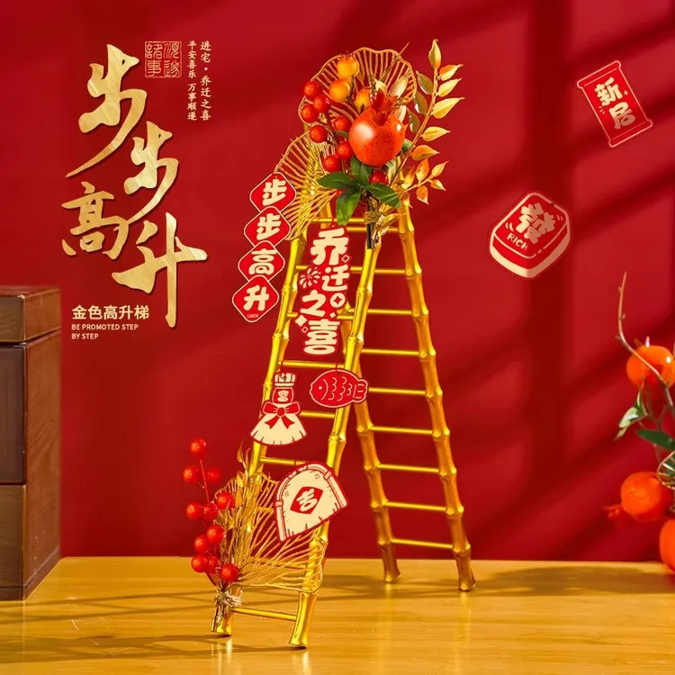 乔迁之喜新居布置装饰用品梯子步步高升摆件搬家入宅仪式礼物全套