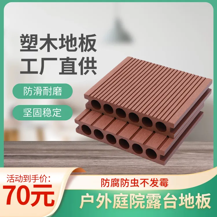 塑木地板户外花园阳台生态防水防腐室外露台庭院二代共挤木塑地板