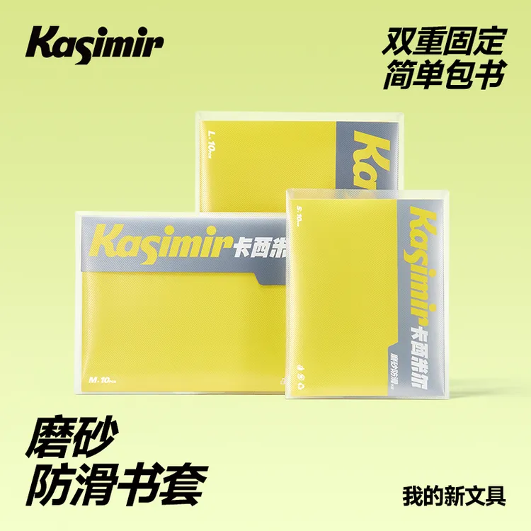 卡西米尔磨砂防滑书套PP材质双重固定透明加厚磨砂质全套防水商品图