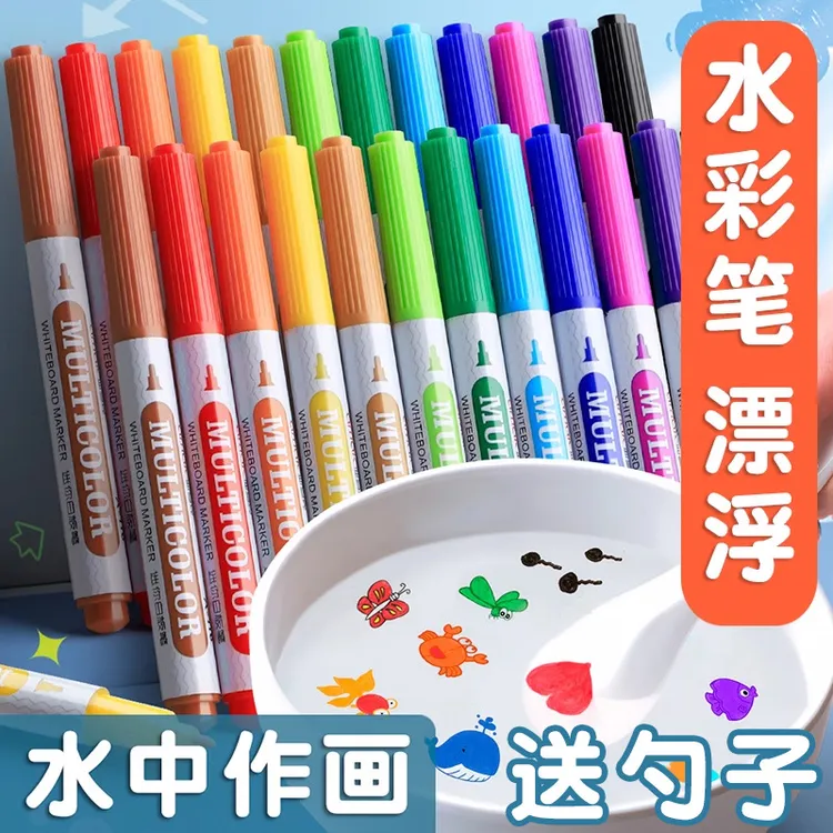 漂浮笔漂浮水彩笔水上画画遇水作画可擦神奇魔法笔水彩笔儿童彩色