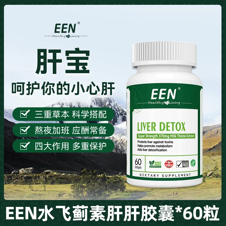 新升级进口EEN水飞蓟草本提取物奶蓟草胶囊60粒/瓶