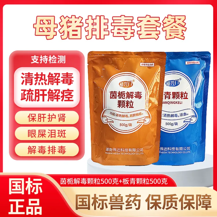 猪场母猪排毒饲料添加剂