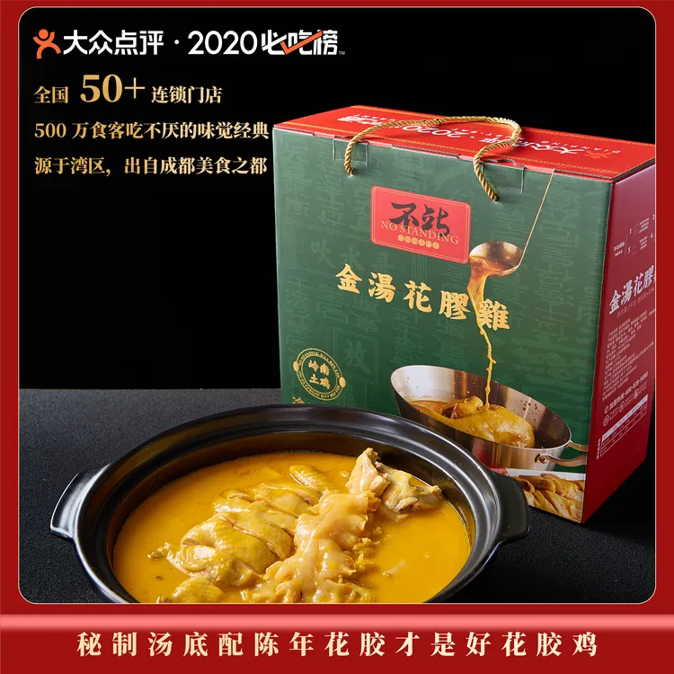 不站4斤装大礼盒 即食花胶鸡火锅夜宵聚会超满足暖心暖胃超新鲜商品图