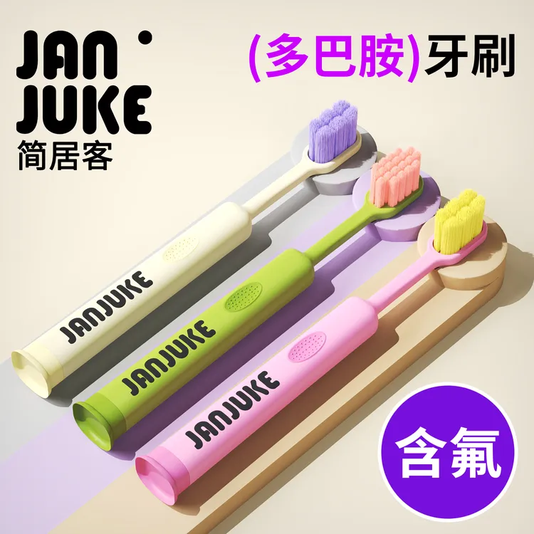 万毛软毛牙刷多巴胺含氟牙刷成人情侣专用护龈舒适小头细毛家庭装