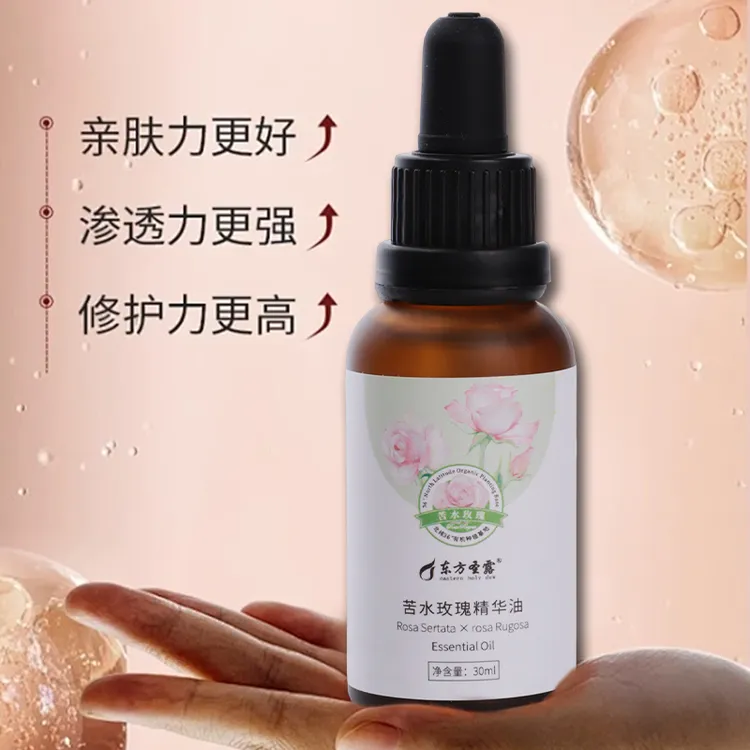 东方圣露苦水玫瑰精油30ml复方精油面部补水滋养皮肤