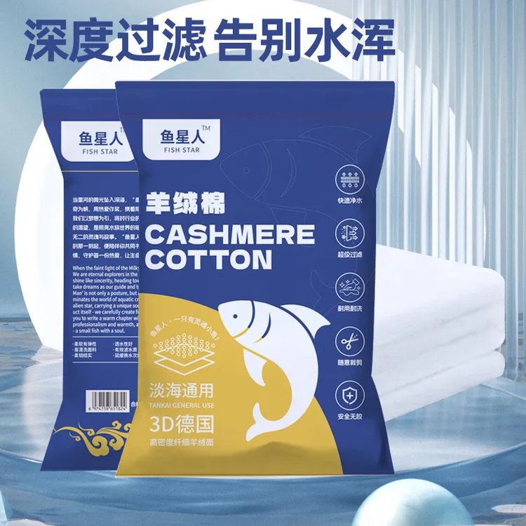 鱼星人手撕羊绒棉空气缸不含荧光剂天然羊绒过滤棉