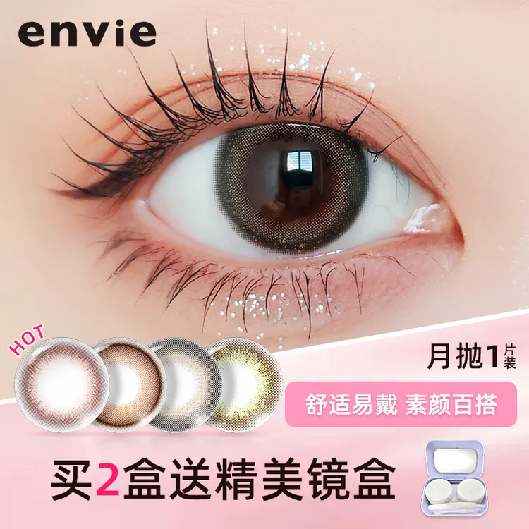 envie美瞳月抛1片装自然扩瞳水润舒适素颜中小直径彩色隐形美瞳商品图