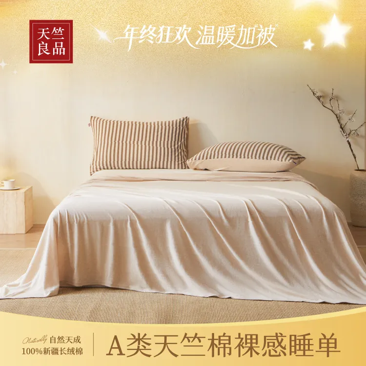 天竺良品天竺棉床单单件纯棉100%全棉宿舍单人可裸睡A类母婴睡单商品图