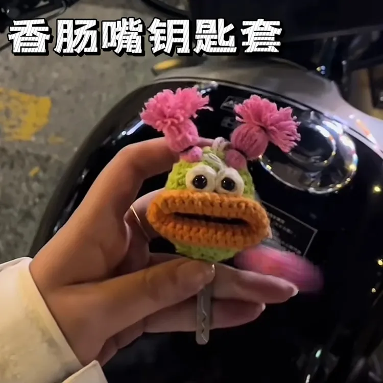 【视频款】香肠嘴钥匙套大嘴巴电动车钥匙包手工编织丑萌潮玩盲盒