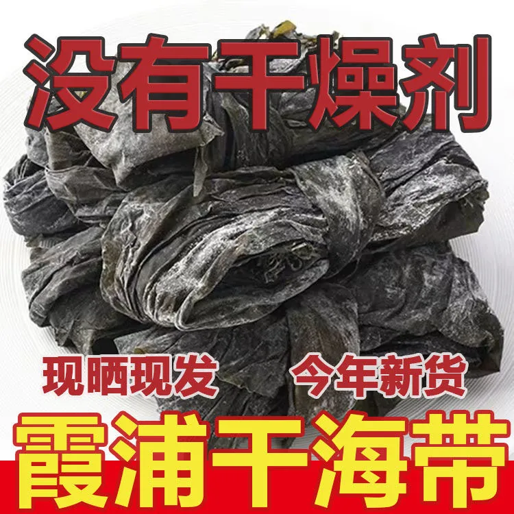 霞浦挂晒海带干货整张天然日晒无沙干海带整条商用批发