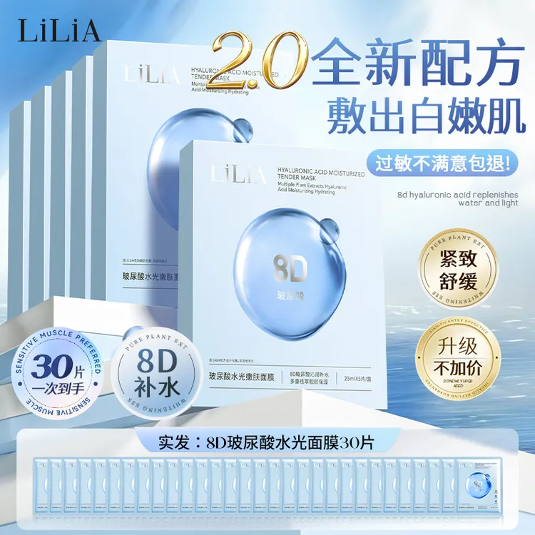 【全新2.0升级版】到手30片 8D玻尿酸水光嫩肤面膜深层补水保湿25ml商品图
